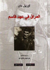 العراق في عهد قاسم
