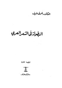 4136 Book Of Shawqi Guest Star In Arabic Poetry