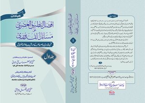 The Best Modern Application On The Issues Of Al-qudduri