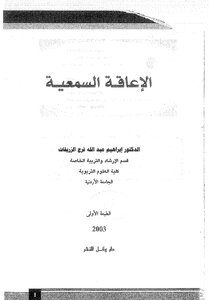 Hearing Disability