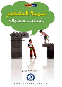 Developing Thinking In Interesting Ways