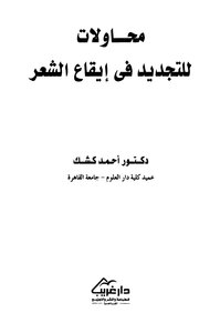 Attempts To Renew The Rhythm Of Poetry