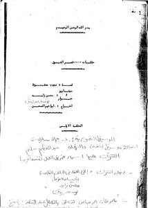 The Episodes Of Qasr Al-shouq - The First Episode