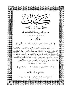 5573 The Book Of The End Of The Lord From Sharh Muallaqat Al-arab Al-nasani Al-halabi