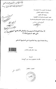 The Link Of The Timurid State With The Islamic World In The Era Of Timur - Thesis 4929