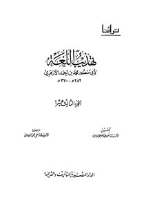 Reform Language Refinement By Abu Mansour Al-azhari C 13