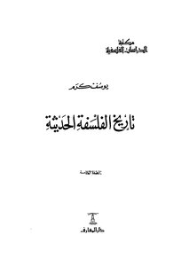 History Of Modern Philosophy