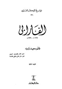 الفارابي