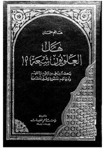 Are Alawites Shiites?