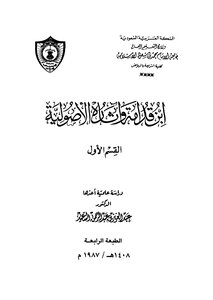 Ibn Qudamah And His Fundamentalist Effects - Part 1