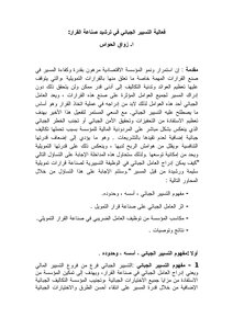 4637 فعالية التسيير الجبائي في ترشيد صناعة القرار زواق الحواس 5592