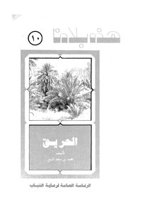 منطقة الحريق