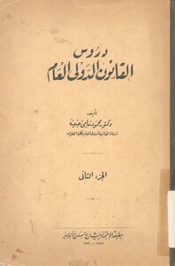 Public International Law Lessons Mahmoud Sami Geneina
