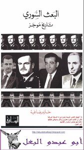 The Syrian Ba'ath: A Brief History Of Hazem Saghieh
