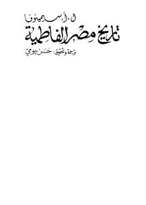 History Of Fatimid Egypt