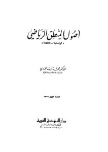 Origins Of Mathematical Logic