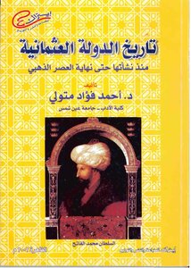 The History Of The Ottoman Empire From Its Inception Until The End Of The Golden Age