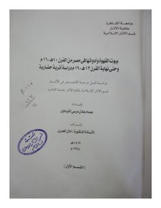 Coffee Houses And Their Tools In Egypt - An Archaeological And Civilized Study