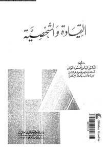 Leadership And Personality Of Abbas Mahmoud Awad