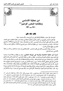 Interpretation Of Ibn Attia - The Brief Editor In The Interpretation Of The Dear Book - Dar Ibn Hazm
