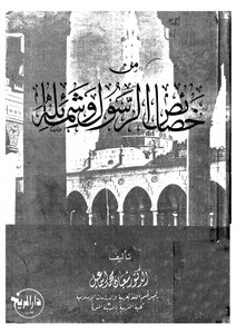 From The Characteristics Of The Prophet And His Merits