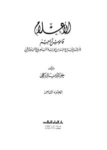 Media Dictionary Of Translations Of The Most Famous Arab - Arab - And Oriental Men And Women - Part 8