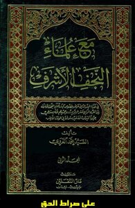 With The Scholars Of Najaf - Part Two