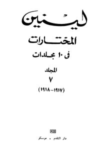 Lenin - The Anthology - Volume Vii