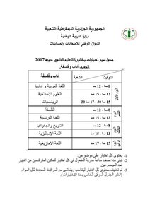 2017 Exams Schedule For All People