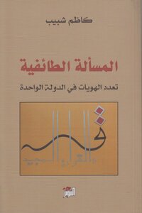 The Sectarian Issue - Kazem Shabib