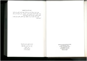 يوميات الحرب، 1947 1949 دافيد بن غوريون، ترجمة سمير جبور
