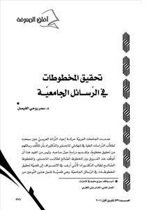 Investigating Manuscripts In University Theses - Samar Rouhi