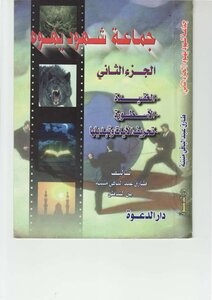 Congregation Of Jehovah's Witnesses Part 2 Of Professor Tariq Mneina