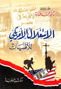 American Exploitation Of Minorities