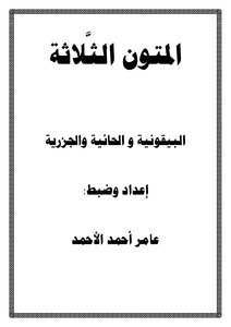 The Three Texts