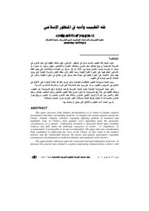 4128 The Doctor's Jurisprudence And Literature In The Islamic Perspective
