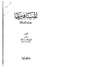 1724 Metaphysics Of The Mu'tazila