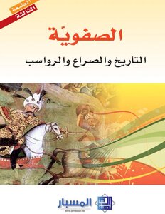 Safavid History - Conflict And Sediment