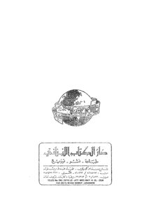 Al-akkad Council Of Biology - The Second Human Being - Satan - This Tree - Book 1271