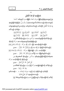 الصرف الميسر الجزء الثانى