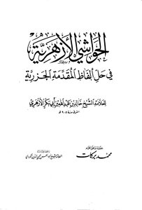 Al-azhar Footnotes In Solving The Words Of The Introduction To The Island