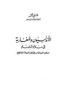 Andalusians And Moroccans In The Levant