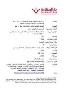 Child Abuse And Its Relationship To School And Behavioral Disorders: A Diagnostic - Therapeutic Study