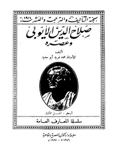 1027 The Book Of Saladin And His Era