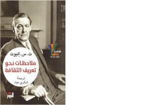 ملاحظات نحو تعريف الثقافة.ت.س اليوت