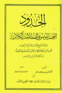 Hudud (thematic Dictionary Of Speech Terms) Qutb Al-din Al-nisaburi Al-muqari