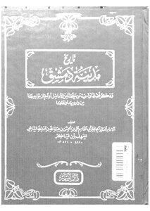 History Of The City Of Damascus - C 12