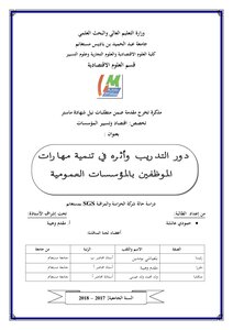 The Role Of Training And Its Impact On Developing The Skills Of Employees In Public Institutions
