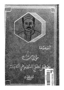 4880 Books By Mustafa Al-manfaluti