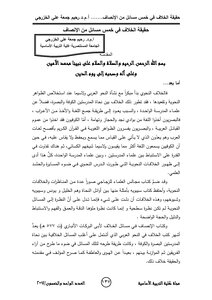 حقيقة الخلاف في خمس مسائل من الإنصاف